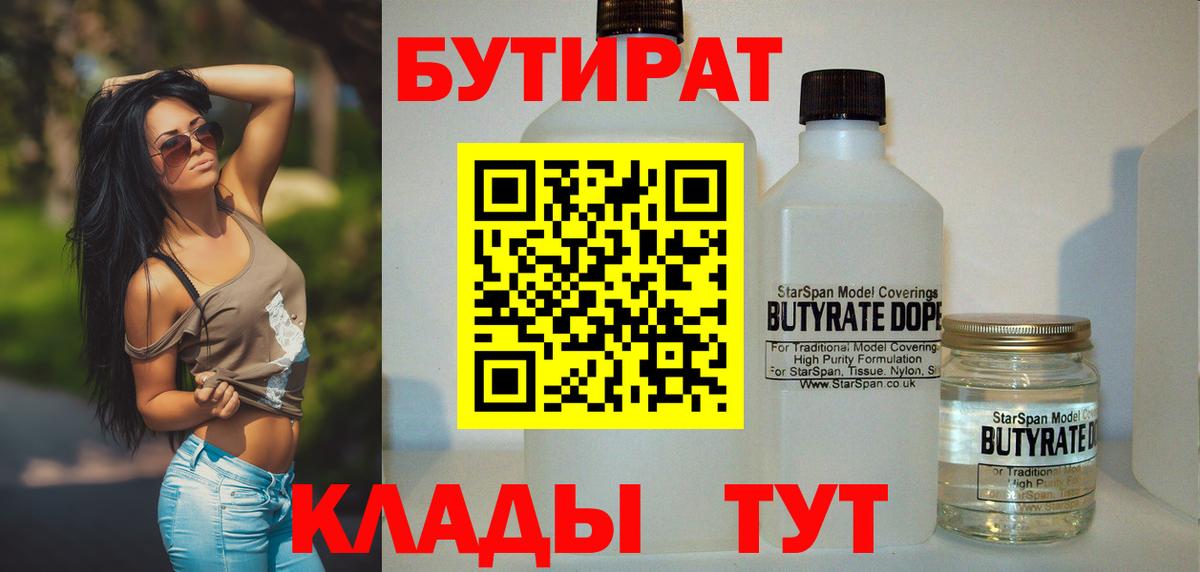 Бутират BDO Заводоуковск