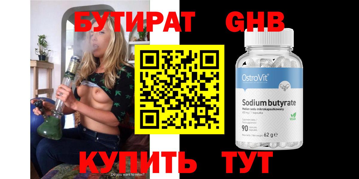 Заводоуковск  БУТИРАТ оксана  Вход с VPN 