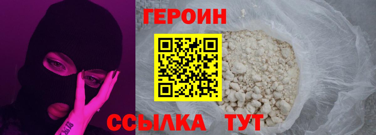 Героин хмурый  ГЕРОИН  Заводоуковск  Вход с VPN 
