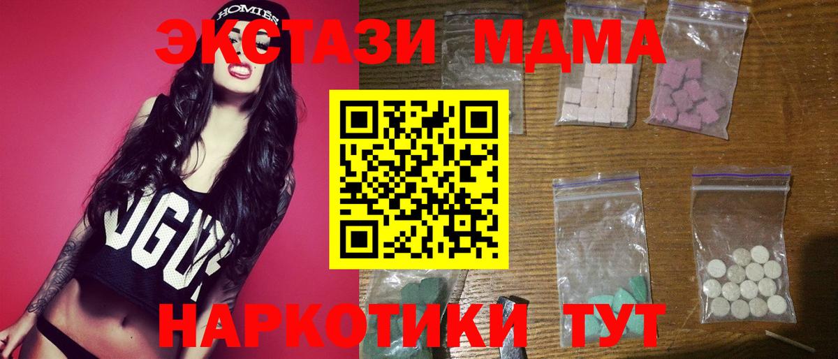 Заводоуковск  МДМА VHQ  МДМА  Вход с VPN  МДМА Molly 