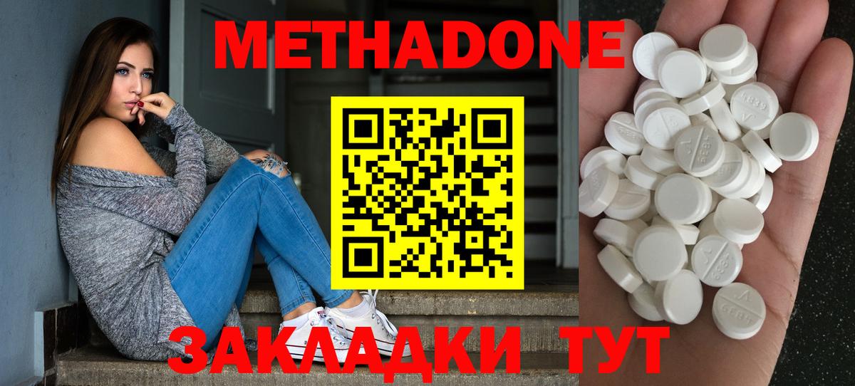 МЕТАДОН кристалл Заводоуковск